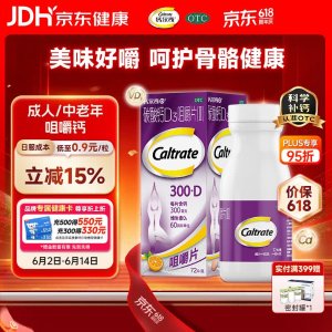 Caltrate 碳酸钙D3 咀嚼片 橙子味 72片