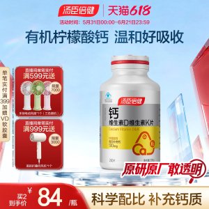 汤臣倍健 柠檬酸钙片 维生素D+K2 片剂