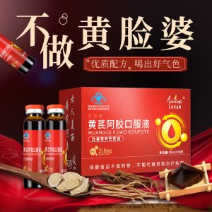 玛丽安娜 黄芪阿胶口服液 当归 块