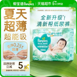 Pampers 清新帮纸尿裤 超薄 超吸 NB-4XL