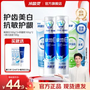 冷酸灵 极地白抗敏感牙膏 500g*1套 极地白2支+软管3支