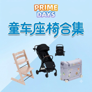 宝宝大件儿闭眼入清单
