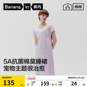 Bananain 520Sleep 女士睡裙 抑菌面料