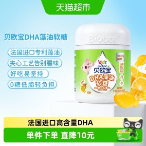 贝欧宝 DHA藻油软糖 100mg