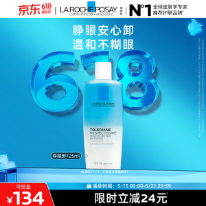 La Roche-Posay 特安 水油分离眼部卸妆液 125ml 温和型
