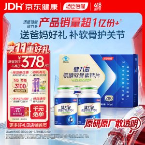 汤臣倍健 氨糖软骨素钙 280粒