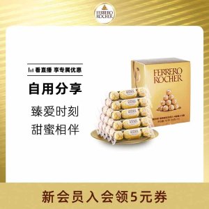 费列罗 榛果威化巧克力 60粒
