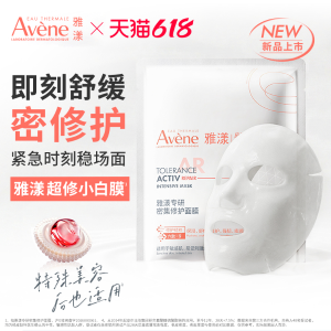 Avene 超修小白膜 葡聚糖 修护面膜