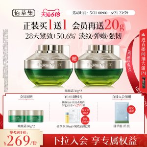 Herborist 2.0太极啵啵霜 紧致抗皱 2瓶