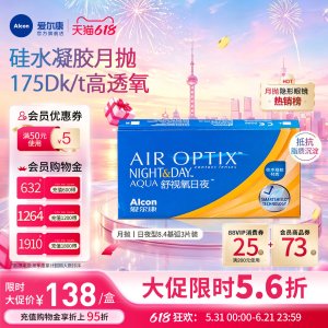 Alcon 舒视氧 硅水凝胶月抛 3片 透氧