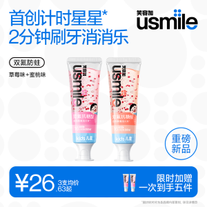 笑容加 usmile 儿童星星牙膏 含氟 3-12岁