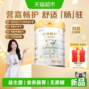 佳贝艾特 畅护益生菌 零蔗糖羊奶粉 700g