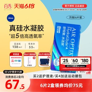 Alcon 水活泉 硅水凝胶隐形眼镜 月抛6片