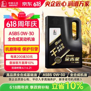 长城 金吉星A5/B5 全合成0W-30发动机油 3.5kg/4L