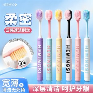 HERM S 马卡龙山形刷头吸盘软毛牙刷 6支