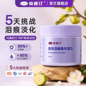 修普汀 植物氨基酸湿巾 眼部清洁 3包