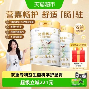 佳贝艾特 羊奶粉 无蔗糖 700g*2罐