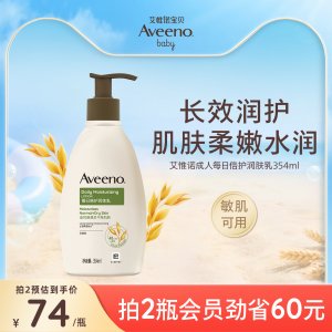 艾惟诺 长效防干保湿润肤露