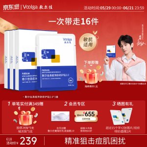 Voolga 清痘净肤修护贴2.0 3盒