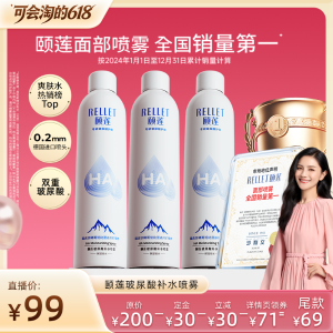 Rellet 玻尿酸补水1.0喷雾 100ml 保湿