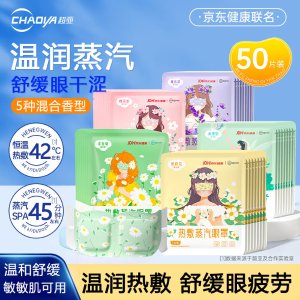 超亚蒸汽眼罩 经典混合香型 50片