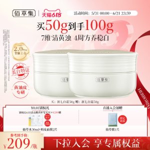 Herborist 新七白面霜 美白特证 50g
