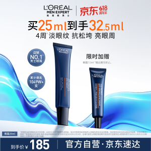 L Oreal 男士玻色因眼霜 抗皱保湿 1支
