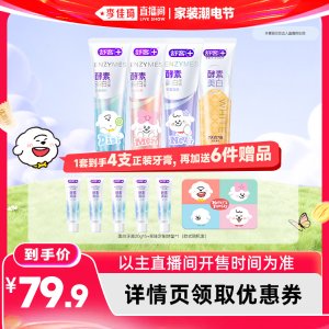 Saky 专研美白牙膏 DB奈娃家族联名款