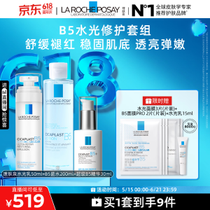 La Roche-Posay B5 修护保湿三件套