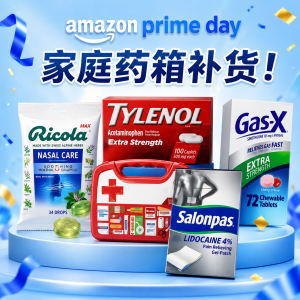 Amazon Prime Day 家庭常备药品囤货