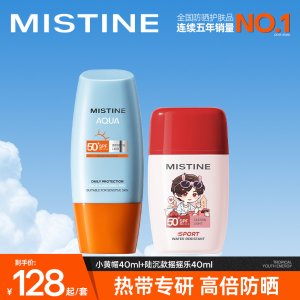 Mistine 小黄帽防晒霜 清爽型 乳液100ml