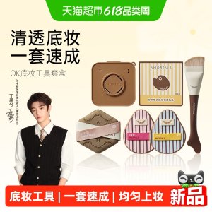 尔木萄 OK底妆工具套盒 鱼尾粉底刷+粉扑
