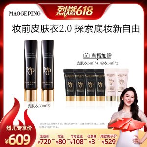 毛戈平 柔肌妆前乳 ETD