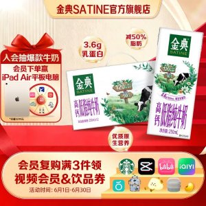 金典 高钙低脂纯牛奶 250ml*12盒 3.6g乳蛋白