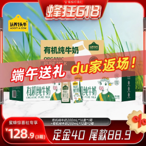 认养一头牛 有机纯牛奶 200ml*16*1+250ml*12*2