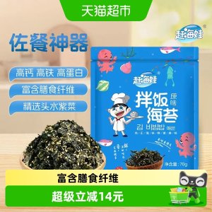 赶海娃 原味肉松海苔碎 含芝麻 膳食纤维