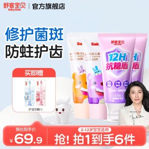 舒客宝贝 修护牙膏 抗糖防蛀 60g*2+60g*2
