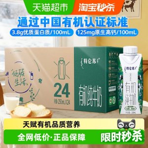 特仑苏 有机纯牛奶 250ml*24盒