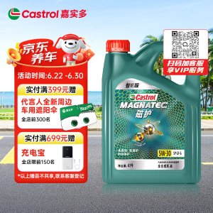 Castrol 磁护智E版 全合成 5W-30 SP 4L