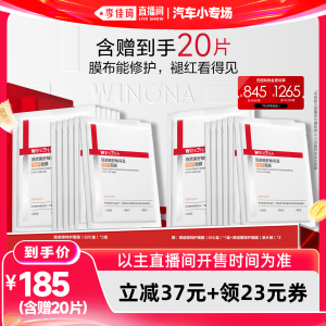 WINONA 特护面膜 舒缓修护 DB款
