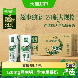 金典纯牛奶 高钙 整箱