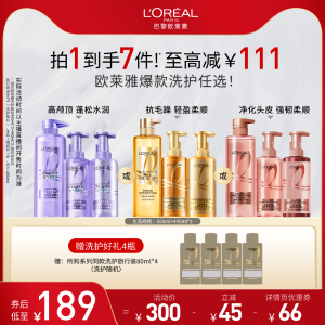 L Oreal 控油蓬松洗发水