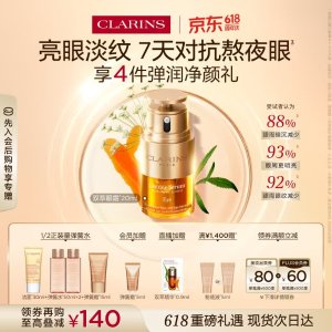 Clarins 双萃精华眼霜 紧致抗皱 20ml