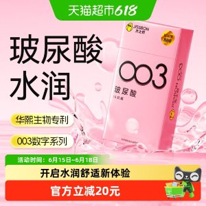 jissbon 003至薄 玻尿酸避孕套