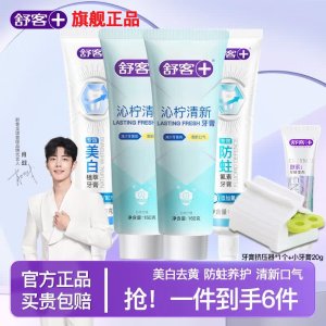 Saky 酵素美白牙膏含氟 160g*2支+140g*1支+120g*1支