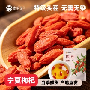 陇济堂 红枸杞 大颗粒 免洗 500g