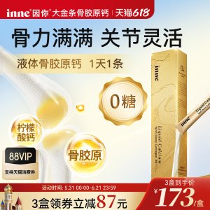 Inne骨胶原液体钙 柠檬酸钙 1瓶