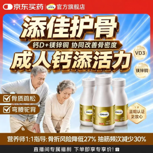 Caltrate 添佳 钙片 100粒*3瓶