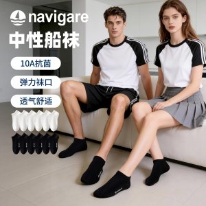 纳维凯尔 男士纯色船袜 10A抗菌 2包