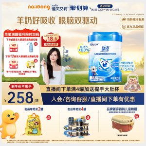 佳贝艾特 睛滢 儿童成长羊奶粉 800g